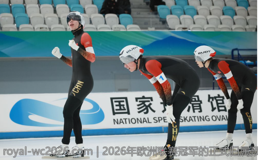 2026年欧洲联赛冠军的正式归属预测