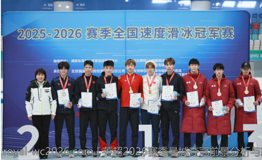 英超2026赛季曼城夺冠前景分析与展望
