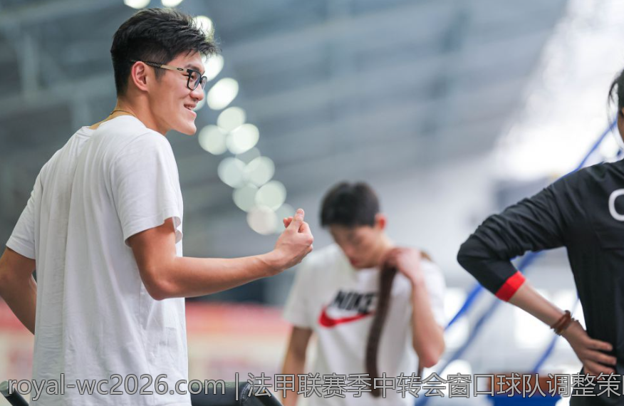 法甲联赛季中转会窗口球队调整策略