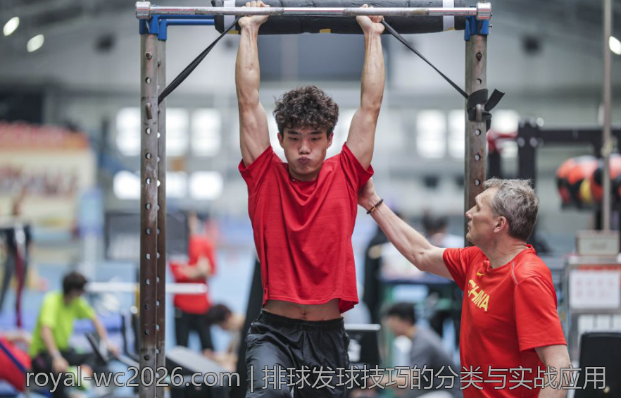 排球发球技巧的分类与实战应用