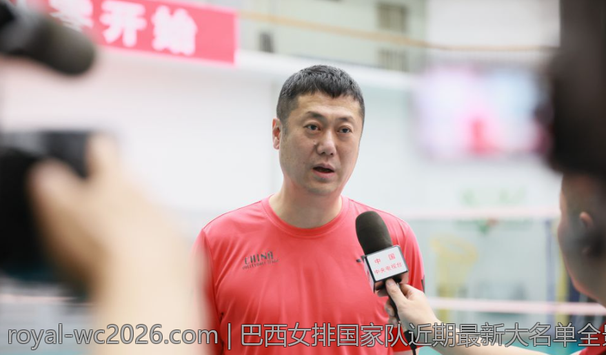 巴西女排国家队近期最新大名单全景回顾