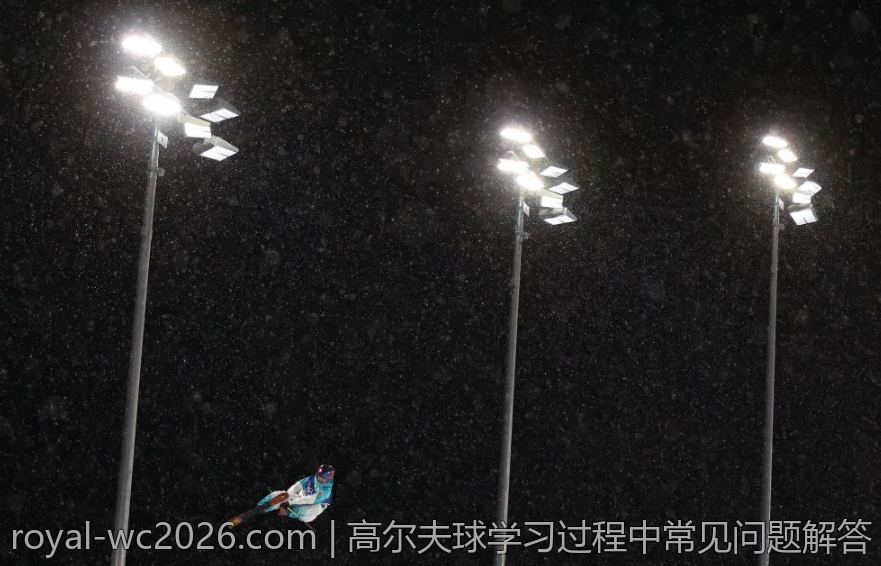 高尔夫球学习过程中常见问题解答