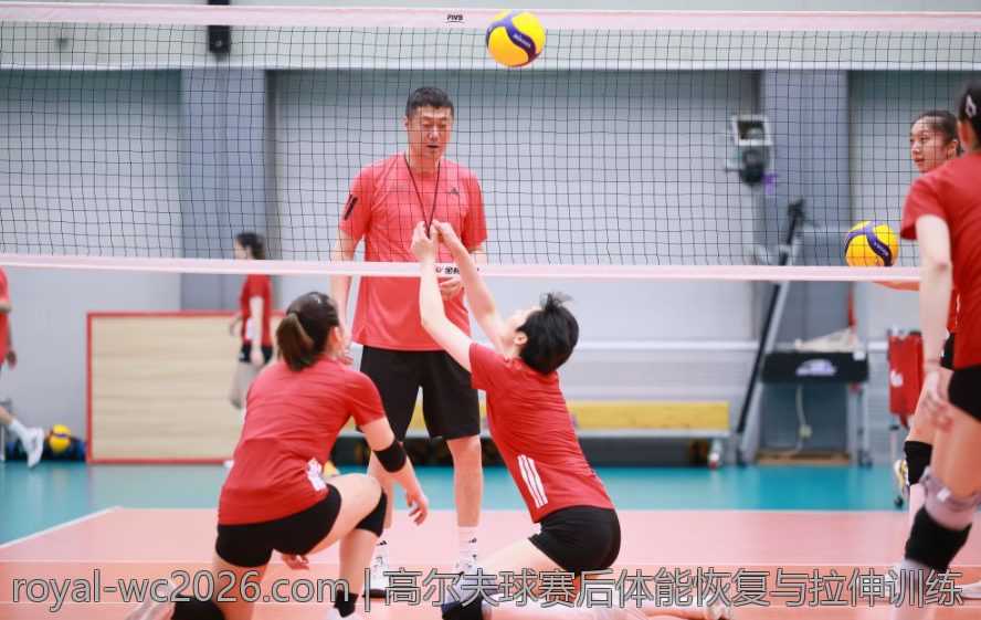 高尔夫球赛后体能恢复与拉伸训练