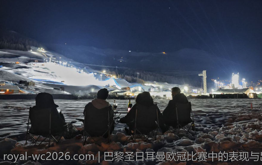 巴黎圣日耳曼欧冠比赛中的表现与出线机会评估