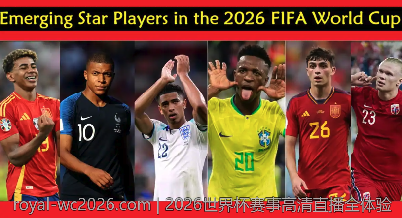 2026世界杯赛事高清直播全体验