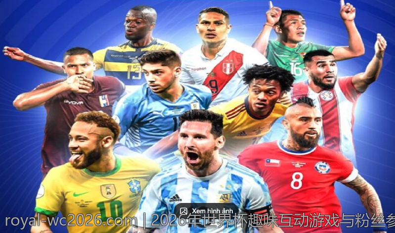 2026年世界杯趣味互动游戏与粉丝参与活动